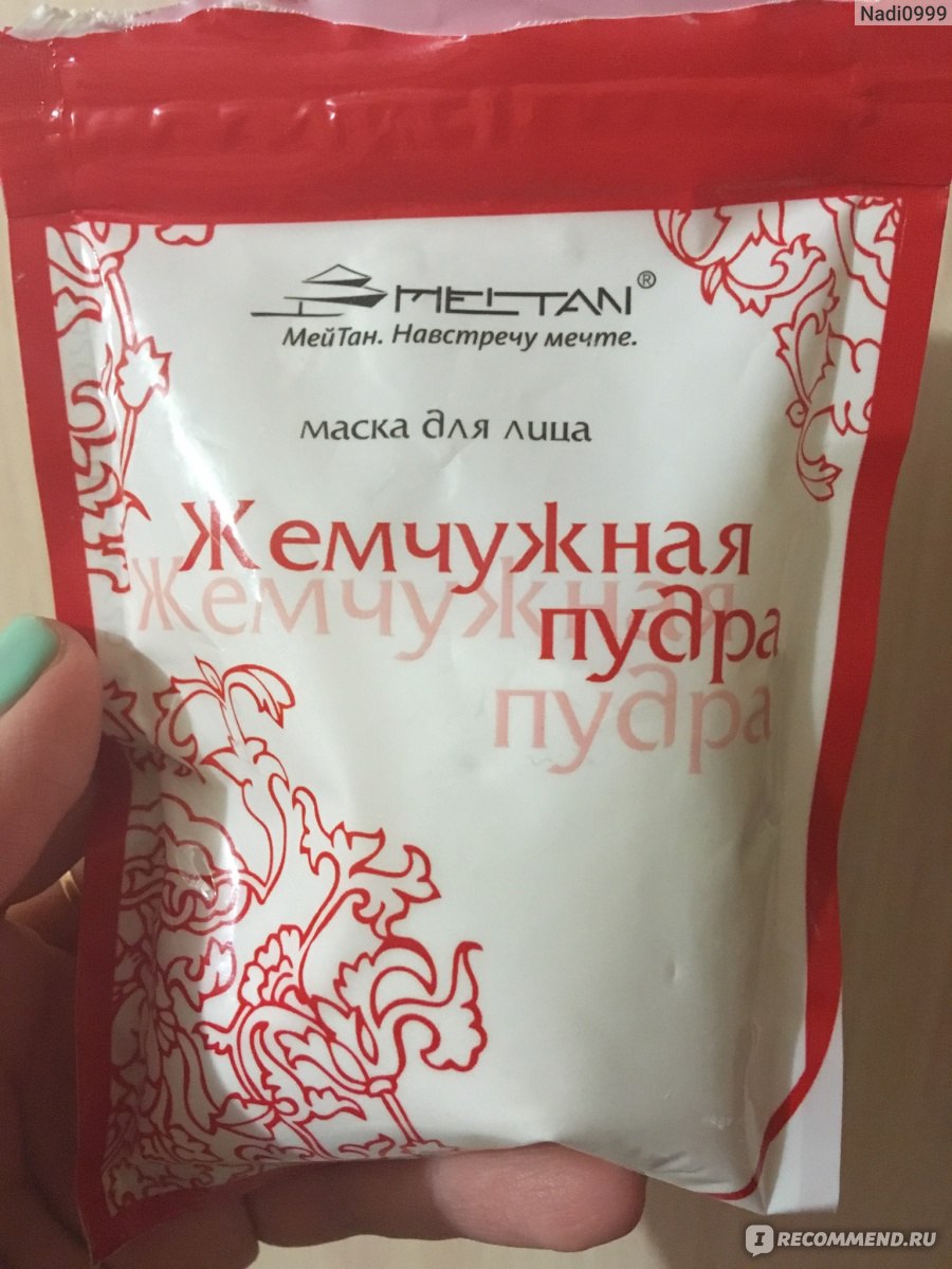 Жемчужная пудра отзывы. Жемчужная пудра от МЕЙТАН. Жемчужная пудра в косметике. Жемчужная пудра порошок. Жемчужная пудра для лица.