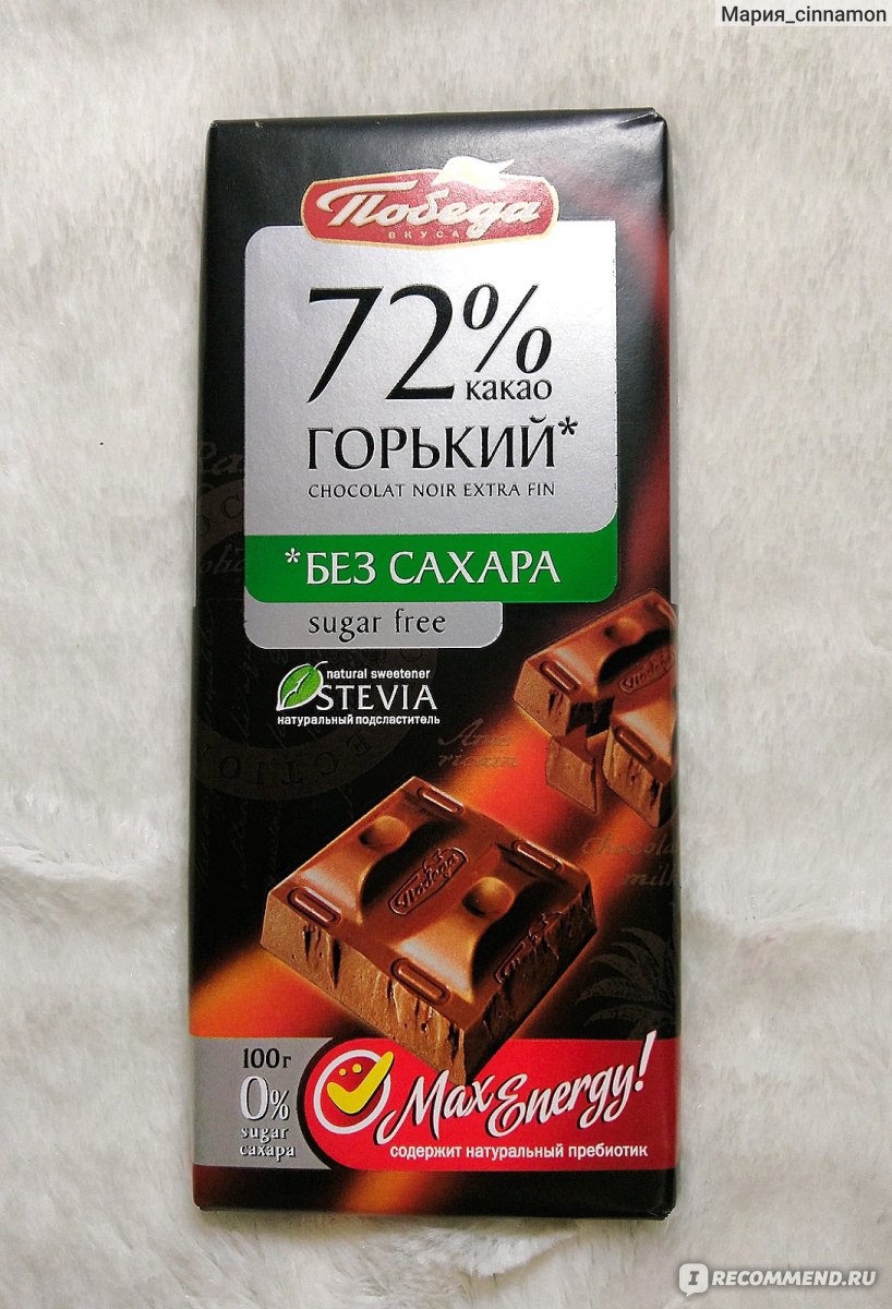 Шоколад победа Горький 72% какао 100гр