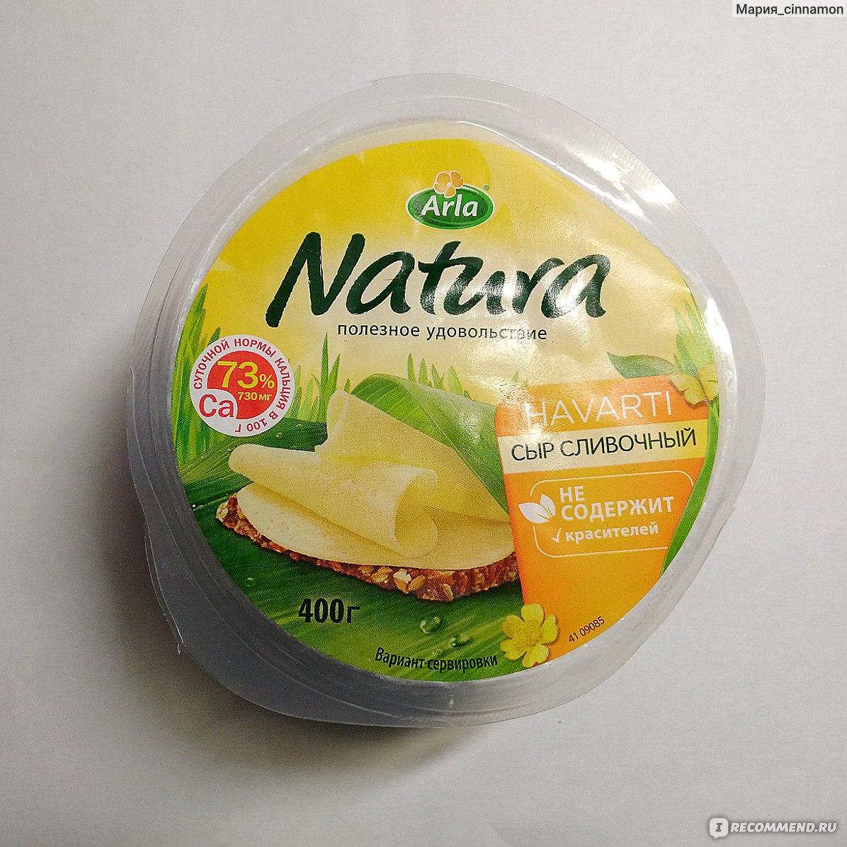 Сыр натура. Arla Natura сыр. Арла натура Безлактозный сыр. Сыр Безлактозный Arla. Arla Natura без лактозы.