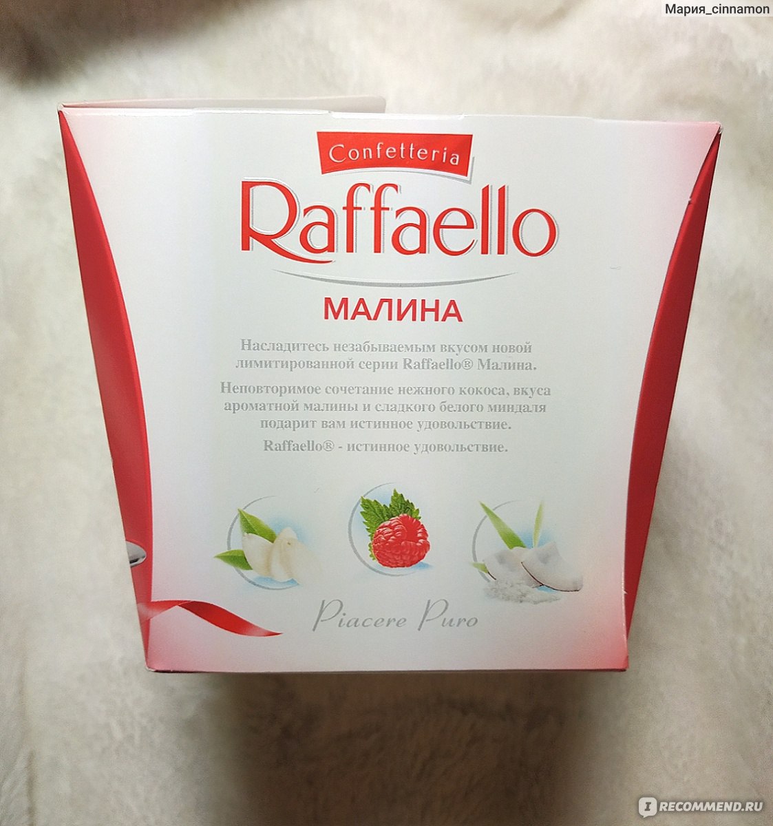 Конфеты Raffaello малина