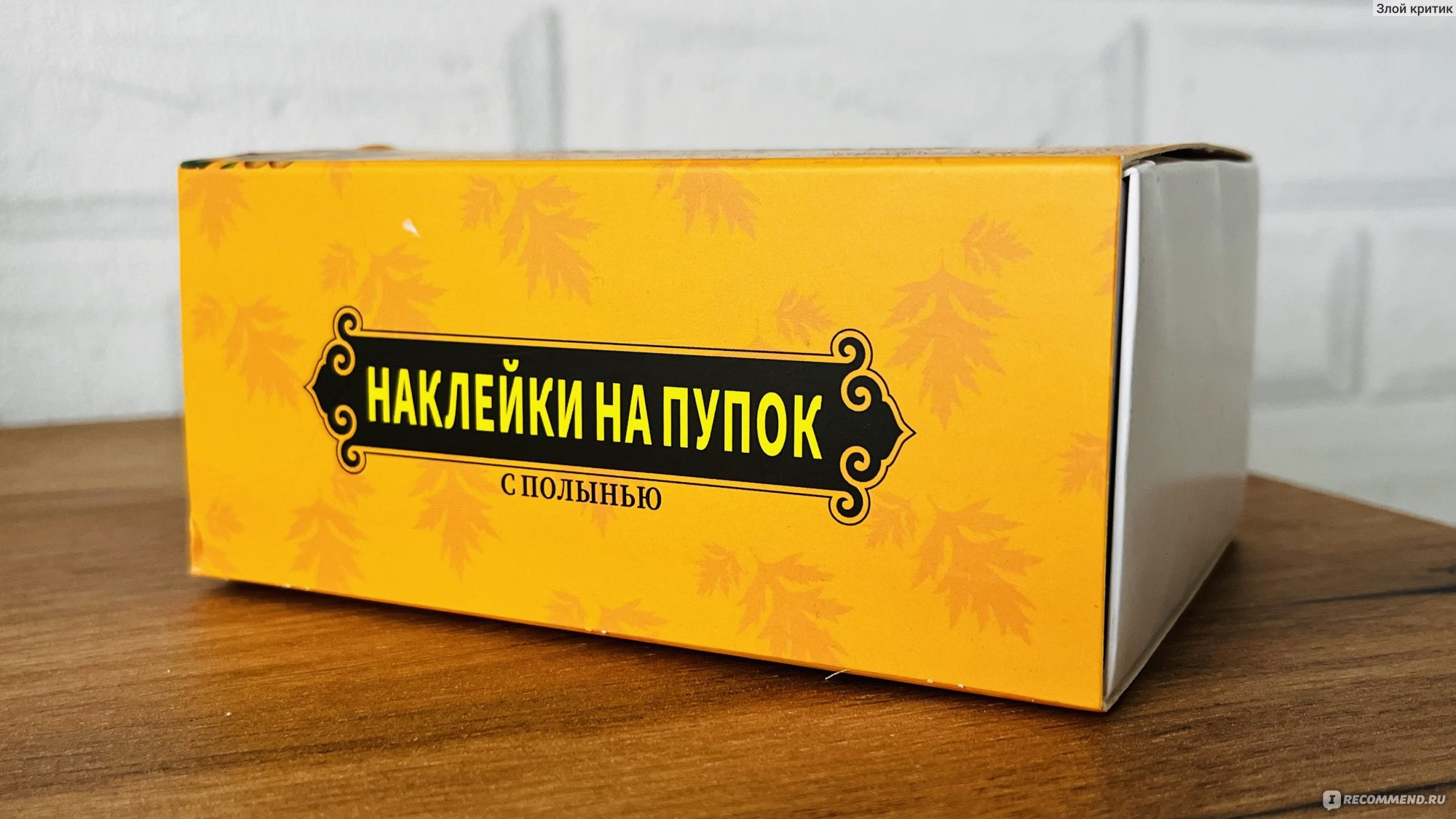 Лечебный пластырь Zongu.he Артикул 171189108 на пупок с полынью 30 штук фото