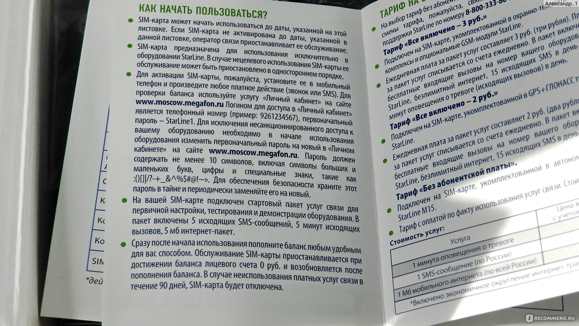 Охранно-телематический комплекс StarLine S96 BT GSM-GPS - «Как выбрать  автомобильный охранно-телематический комплекс?» | отзывы