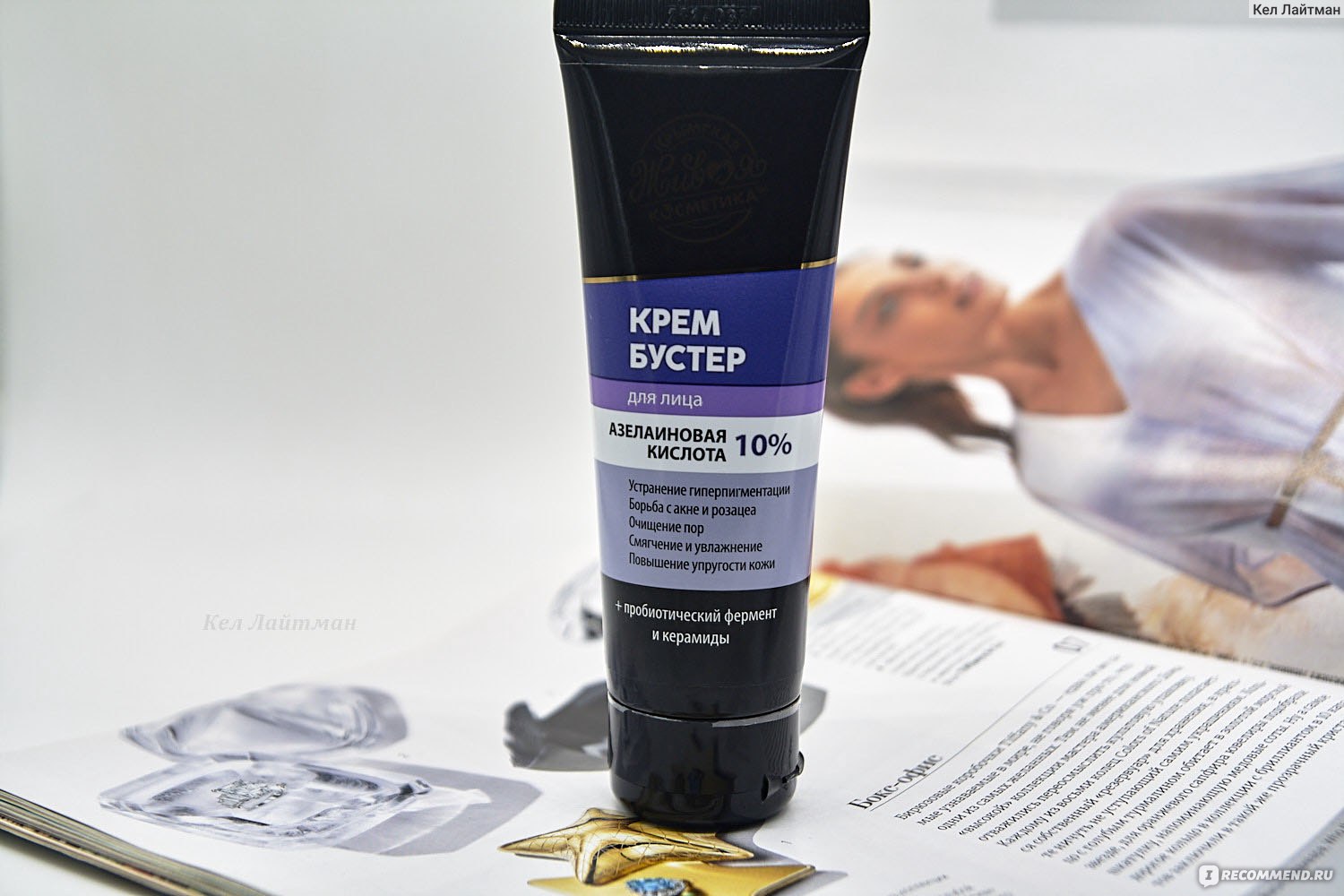 Крем-бустер для лица Крымская Живая Косметика Азелаиновая кислота 10% ...