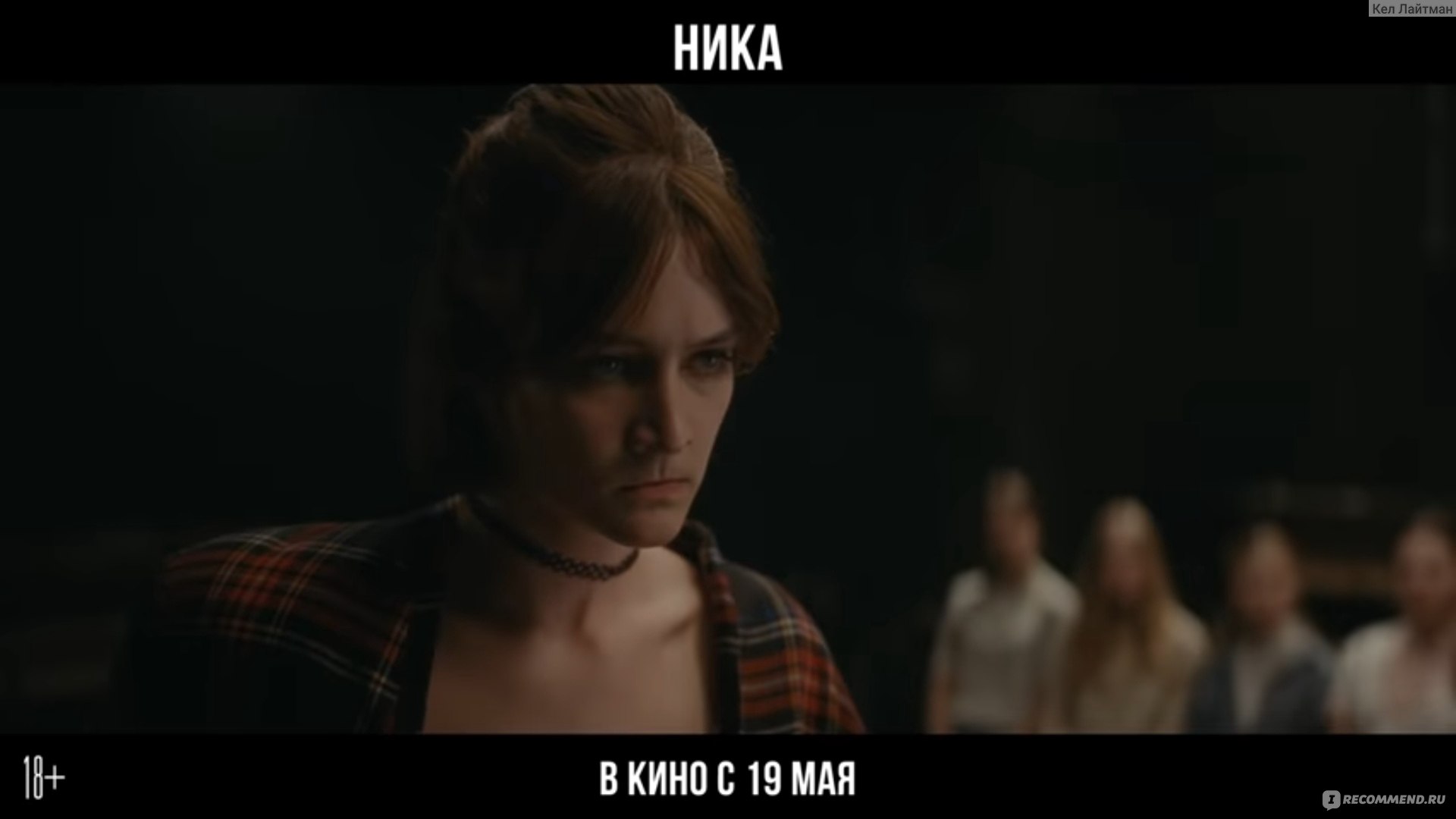 Ника (2022, фильм) - «Родила себе арт-проект. Загадочная... Нет! Чудовищная  история Ники Турбиной» | отзывы