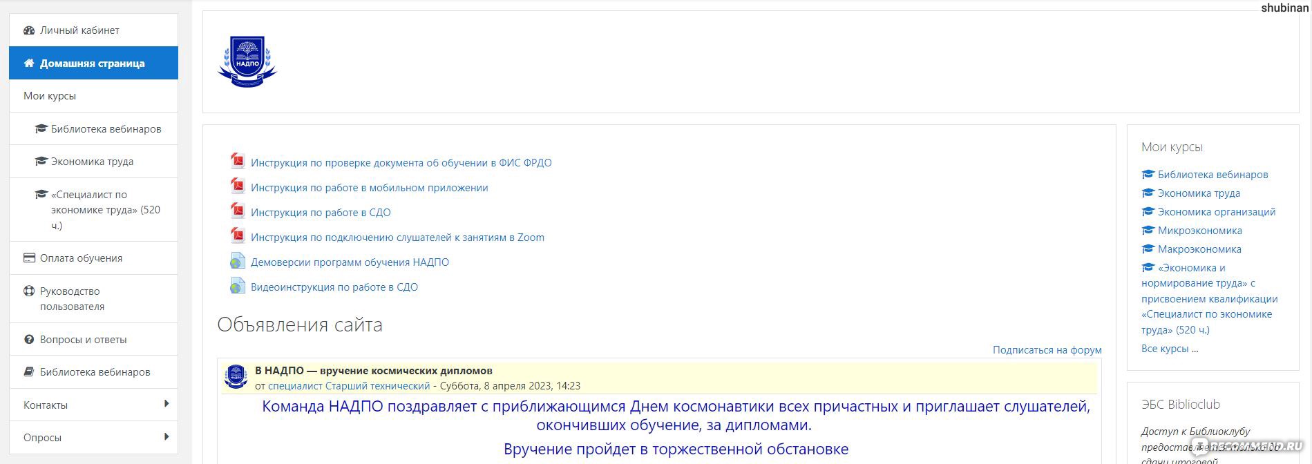 Сайт АНО ДПО НАДПО - «Нужна очень большая самодисциплина, да и текстовые  файлы усваиваются сложнее!» | отзывы