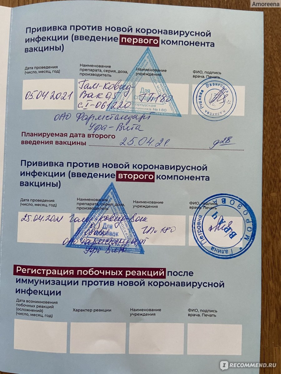 Сертификат прививки ковид