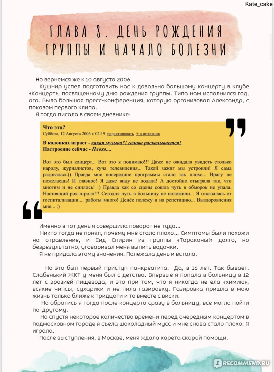 Ранетки. Счастливый билет в ад. Женя Огурцова - «Домогательства со стороны  руководства, секс между девочками и другие секреты группы Ранетки» | отзывы