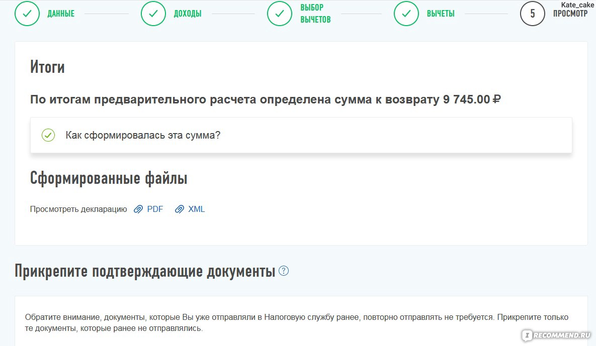 Как заполнить вычет на детей в 3 НДФЛ В личном кабинете