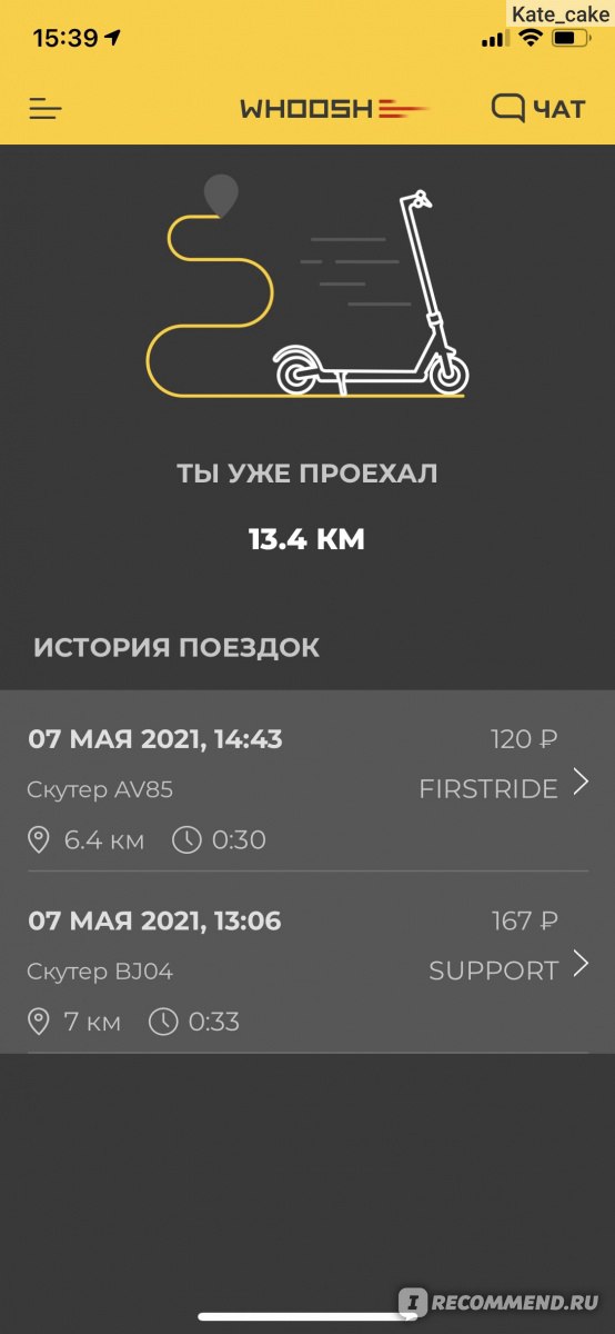 Whoosh как убрать подножку. Самокат приложение. Как пользоваться самокатами напрокат. Самокат меню.