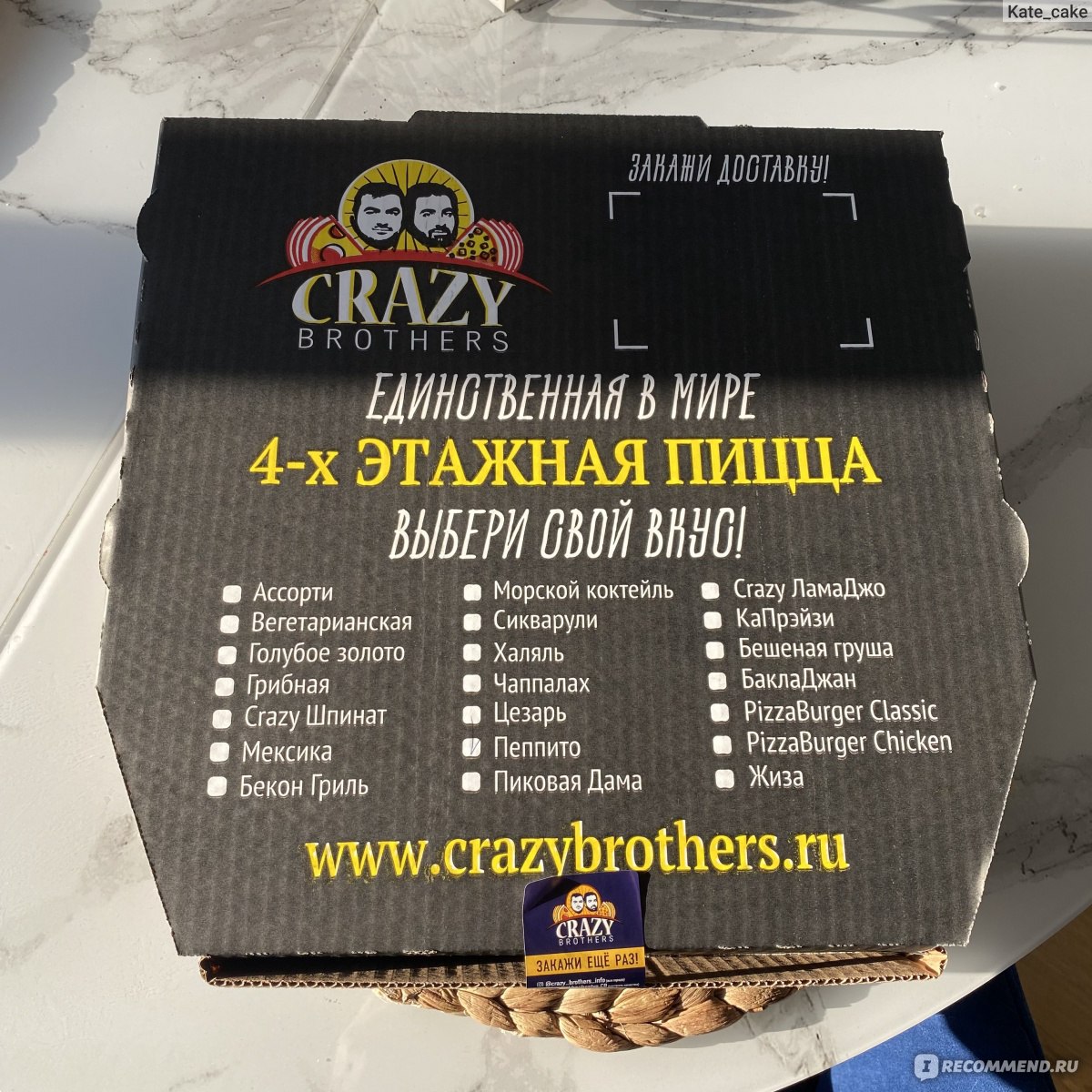 пицца четырехэтажная балашиха crazy brothers фото 64