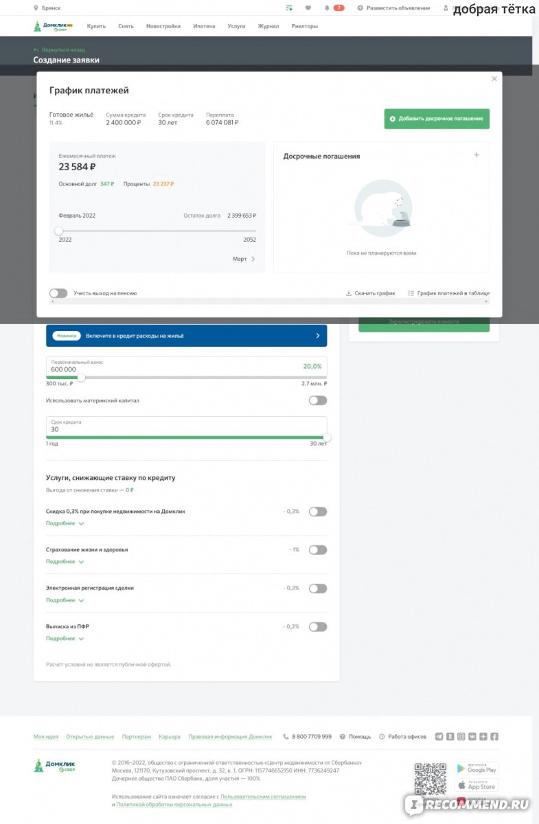 ДомКлик центр недвижимости от Сбербанка - «Как безопасно купить квартиру на  сайте Домклик от Сбербанка? Возможно ли это? Отзыв риэлтора, сотрудника  банка и просто клиента.)» | отзывы