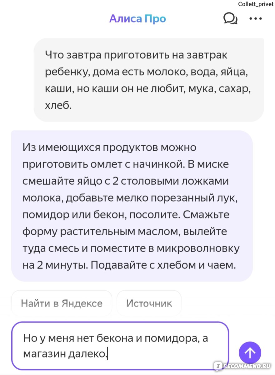 Приложение Опция «Алиса про» с YandexGpt 3 Pro - «Я долго ждала, когда Алиса  станет умнее... Что изменилось с подключением опции?» | отзывы