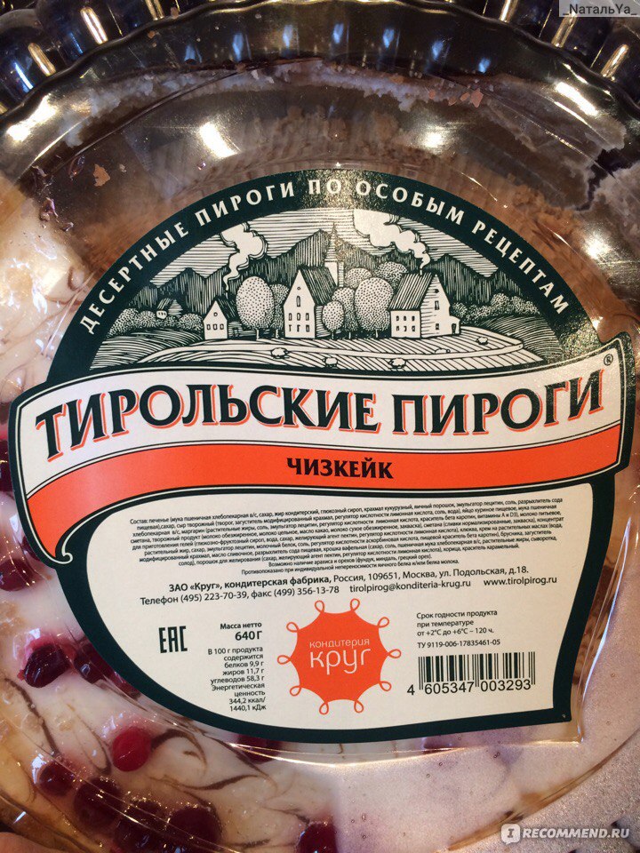 Тирольские пироги своими руками