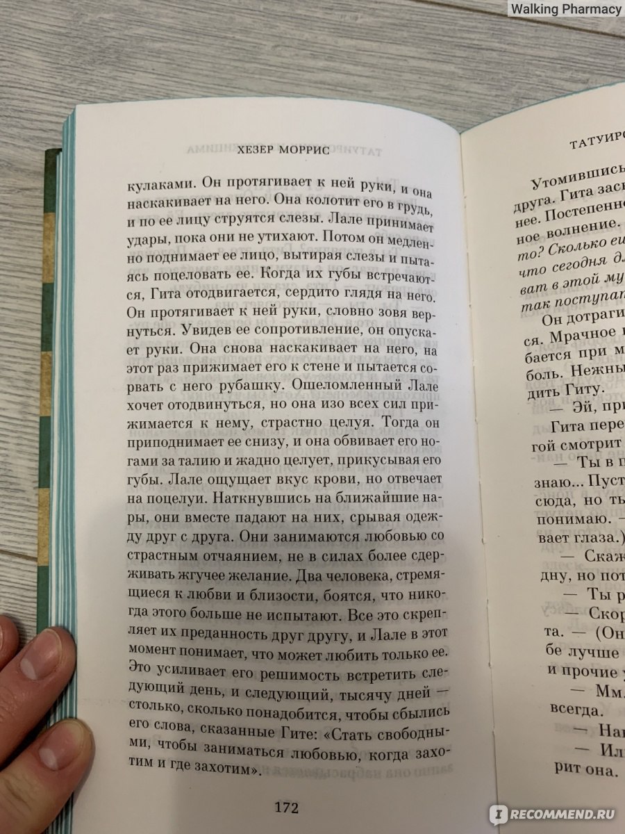 Татуировщик из освенцима хезер моррис книга отзывы