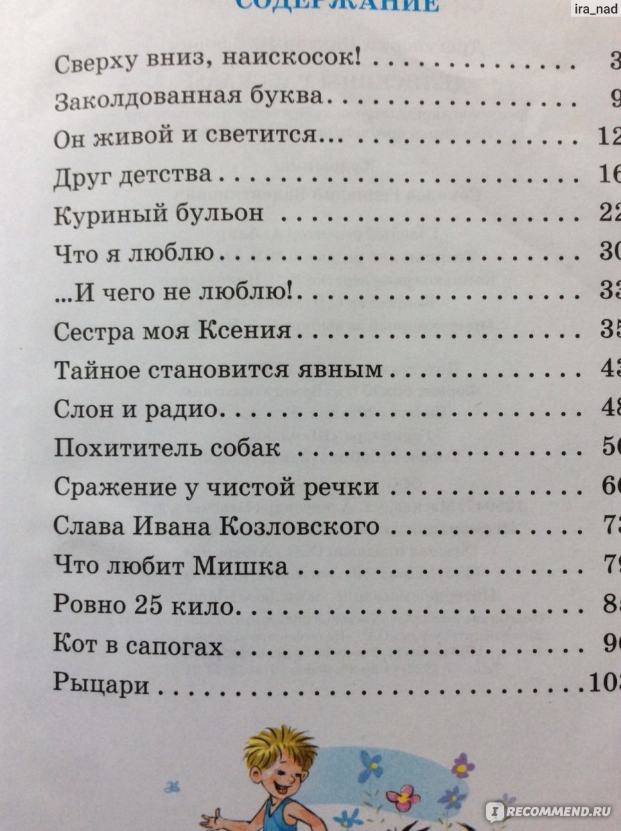 Денискины рассказы, Виктор Драгунский - «Как отработать технику чтения в  первом классе ?» | отзывы