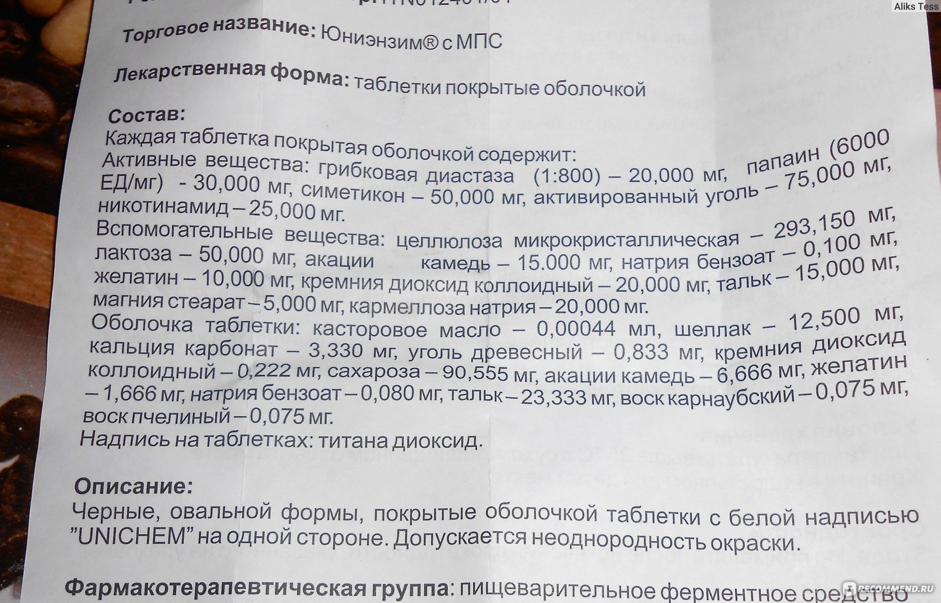 Юниэнзим с мпс таблетки покрытые оболочкой отзывы. Юниэнзим инструкция. Юниэнзим состав препарата. Инструкцию к препарату Юниэнзим. Юниэнзим с МПС инструкция по применению.