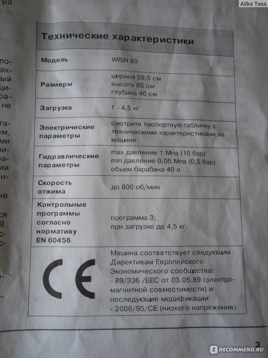 Indesit WISN 80 - «Мой многолетний опыт использования стиральной ...