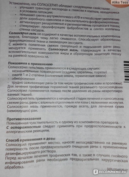 Солкосерил инструкция. Солкосерил мазь дозировка. Солкосерил мазь инструкция. Мазь солкосерил от чего применяется. Солкосерил дозировка.