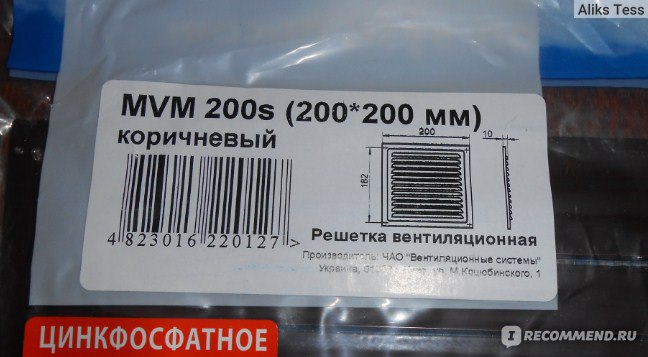 Решетка вентиляционная с сеткой Вентс МВМ 200s, 200х200 мм фото