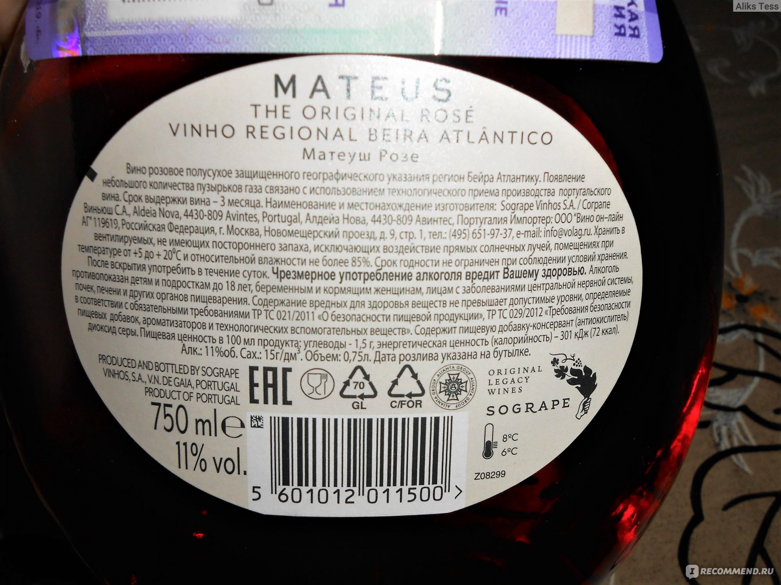 матеуш вино португалия