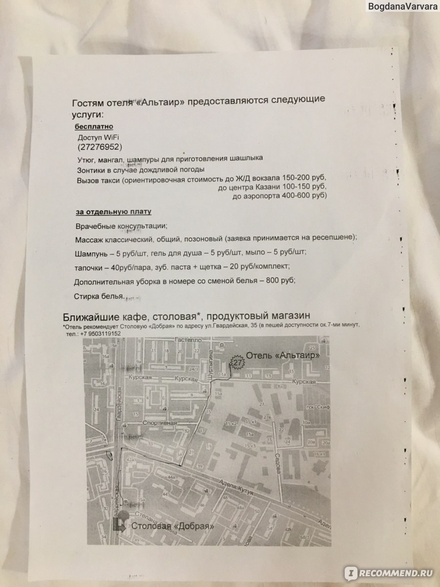 Мини отель Альтаир, Россия, Казань - «Наш маленький отпуск в Казани. Стоит  ли останавливаться в центре? Мы нашли уютный отель за скромные деньги в  хорошем районе.» | отзывы