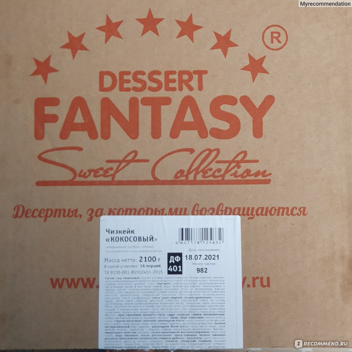 Чизкейк Dessert Fantasy Кокосовый - «Идеальный десерт для праздника Чизкейк  кокосовый» | отзывы