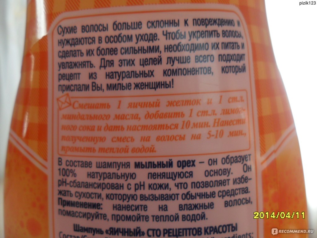 Шампунь для поврежденных волос Сто рецептов красоты Яичный - «Кошмар для  моих волос, или как высушить и без того сухие и ломкие волосы...» | отзывы