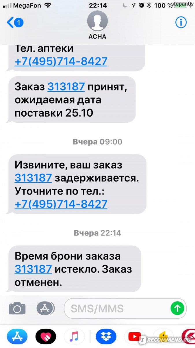 Сеть аптек АСНА, Москва - «Аптека АСНА Грина ул., д.30. Абсолютное  неуважение к клиентам 22.10.2017 был оформлен заказ №313187 на сумму 3  263,29. ПЯТЬ! дней не могли собрать заказ - затем по