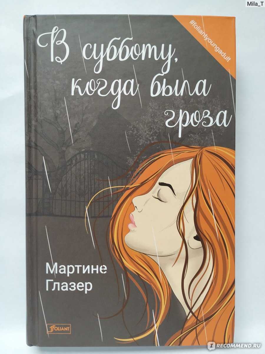 Interesting novels. Современная проза. Глазер. Книга когда я буду обложка книги. Линн Скобер. «Посвящается взрослым».