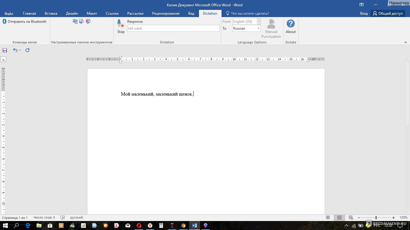 Переводчик с немецкого на русский голосовой ввод. Голосовой ввод в Ворде. Голосовой ввод Windows 10 Word. Яндекс переводчик с английского на русский по фото. Либерофис ввод голосом.