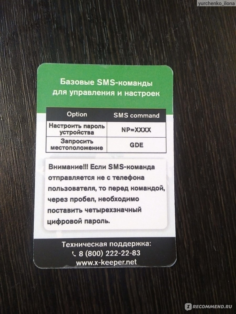 GPS/GSM Маяк X-Keeper Invis DUOS - «Безусловно полезная вещь для  автовладельцев и не только...» | отзывы