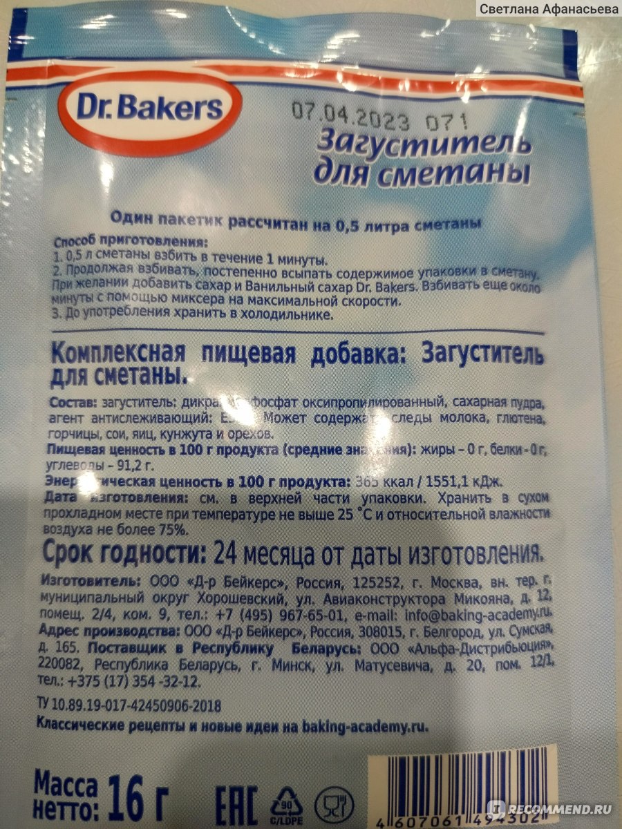 Загуститель сметаны Dr.Bakers / Dr.Oetker Идеальный сметанный крем -  «Быстрая начинка для профитролей? Легко! » | отзывы