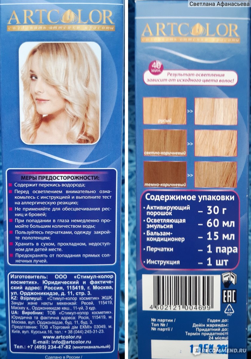 Краска для волос артколор blondea для осветления