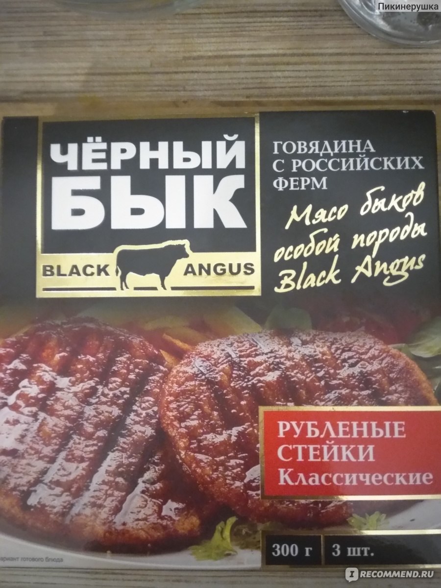 Рубленый стейк Талосто Черный бык Black angus - «Вкусно и быстро» | отзывы