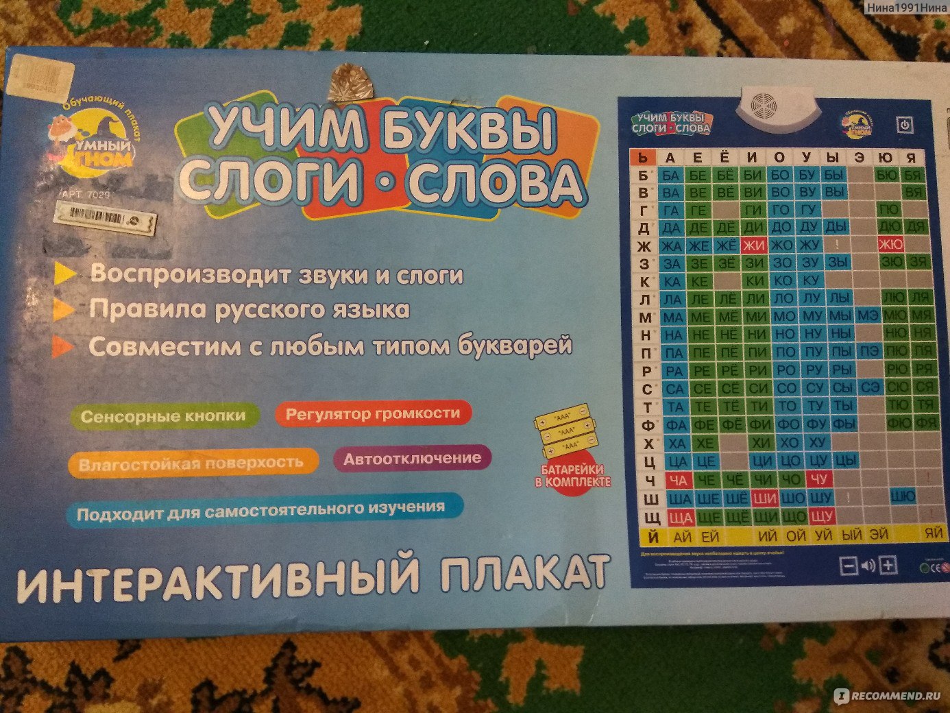 Умный гном Обучающий плакат 