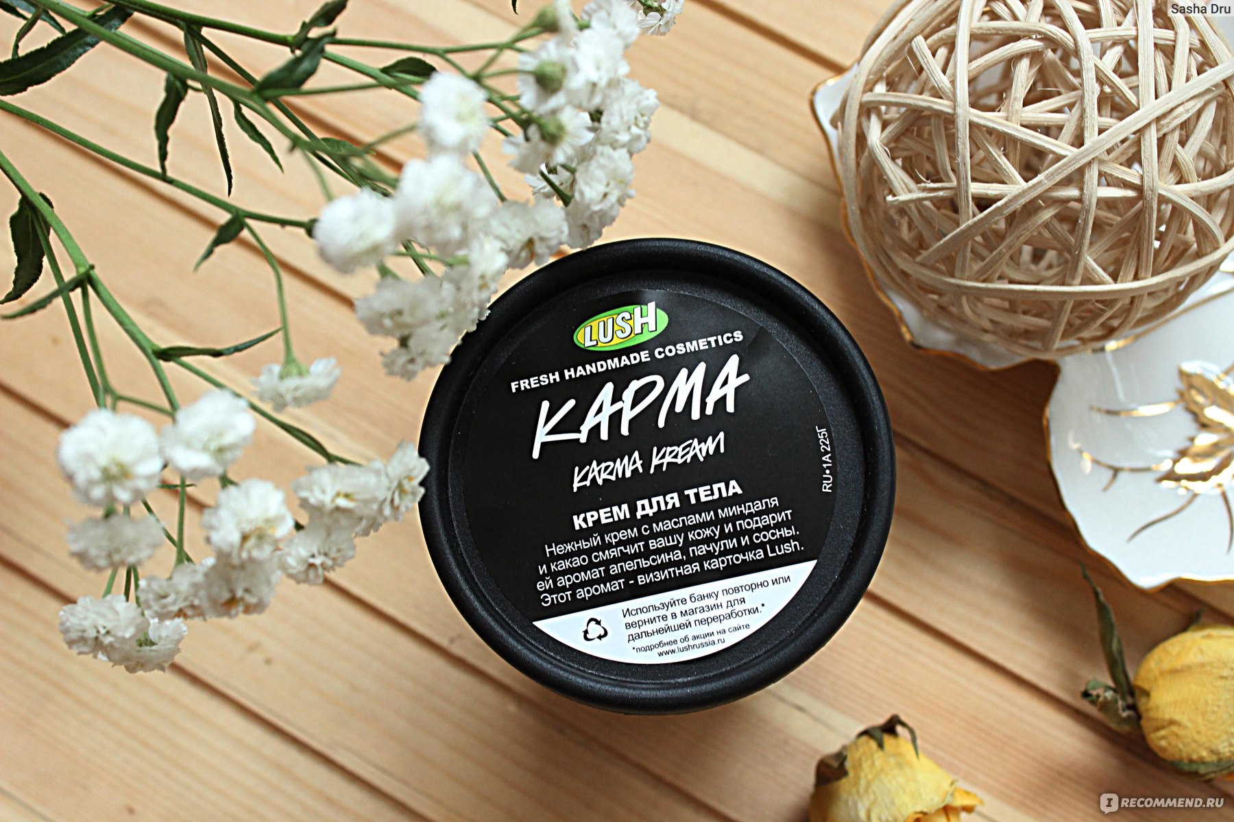 Lush karma. Lush крем для тела. Крем Karma.