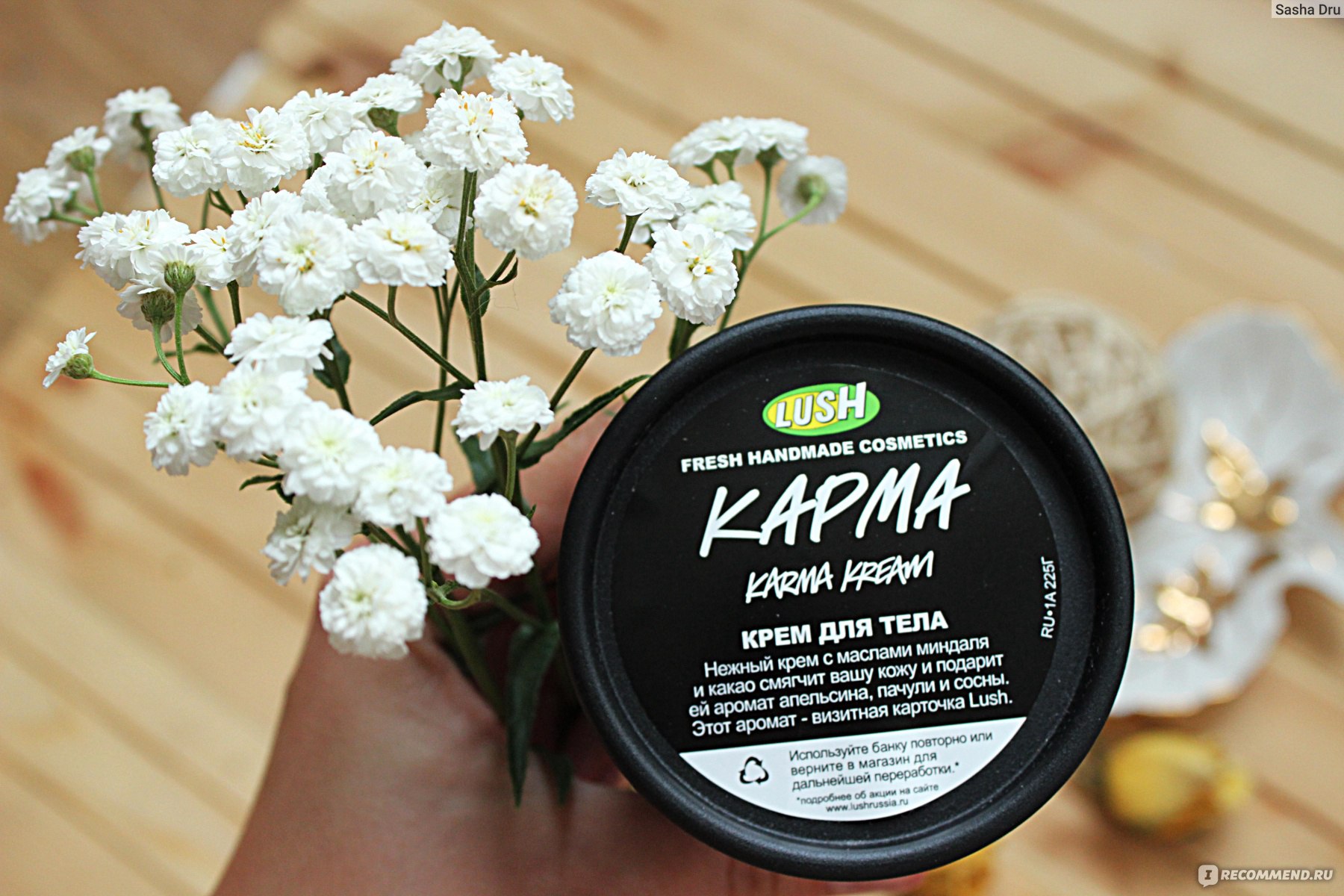 Lush karma. Крем Karma. Cactus крем. Духи карма лаш.