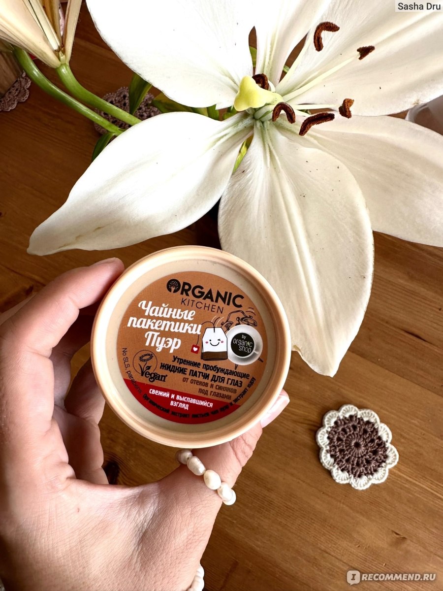Патчи для глаз Organic kitchen жидкие Утренние пробуждающие Чайные ...