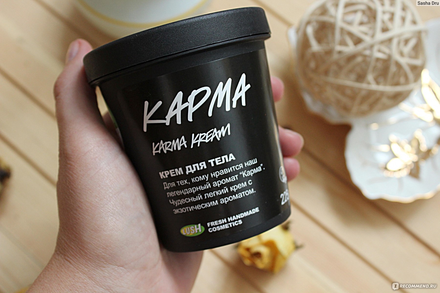 Lush karma. Крем Karma. Лаш продукция. Lush твердый крем для тела. Lush good Karma шампунь для волос.