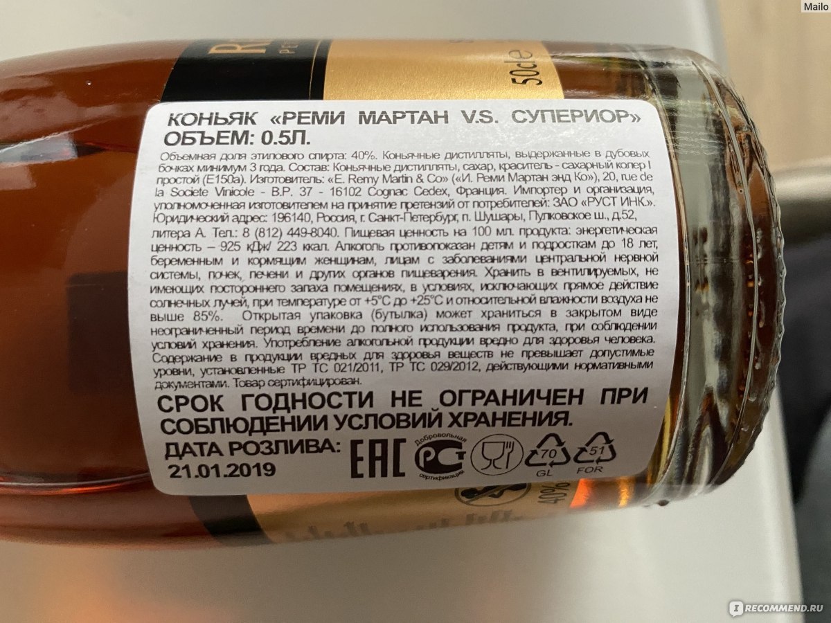 Коньяк REMY MARTIN VS - «Ничего особо запоминающегося» | отзывы