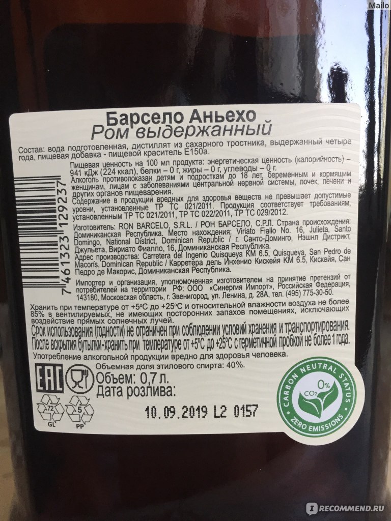 Барсело аньехо отзывы. Barcelo Anejo состав. Ром Барсело Аньехо выдержанный. Ром Барсело состав. Ром Барсело этикетка.