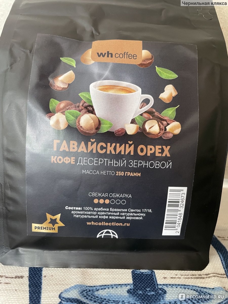 Кофе в зернах Wh Coffee Гавайский орех - «Насыщенный ореховый аромат и  приятный вкус кофе в зернах Wh Coffee Гавайский орех» | отзывы