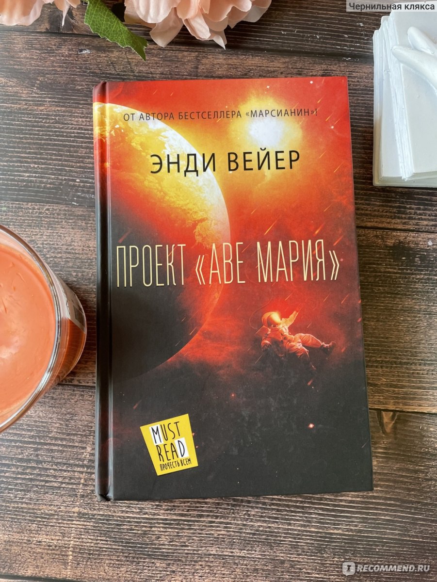 Проект аве мария энди вейера