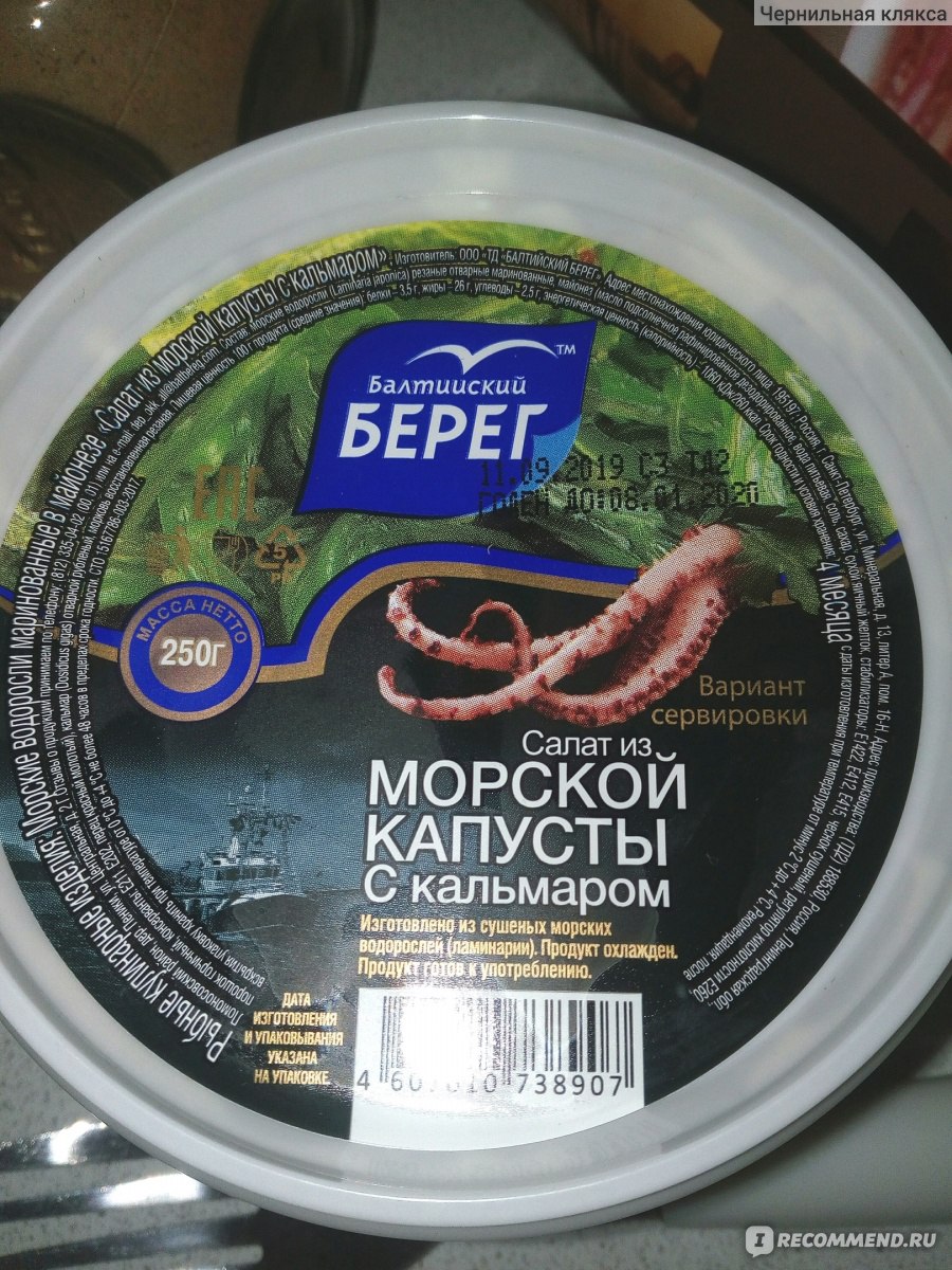 Калорийность салата из морской капусты балтийский берег