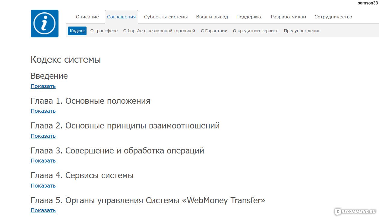 Электронный кошелек Webmoney - «Ну зачем Recommend заставляет нас работать  с Webmoney? 😥| Как за 10 минут получить аттестат | Как сломать себе мозг,  используя Webmoney | Карта от Webmoney за 12 долларов | Обзор 2022» | отзывы