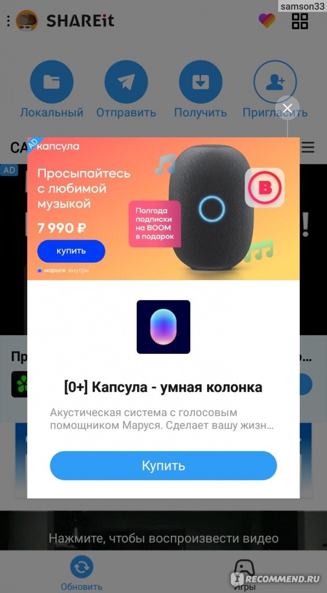 Компьютерная программа SHAREit фото