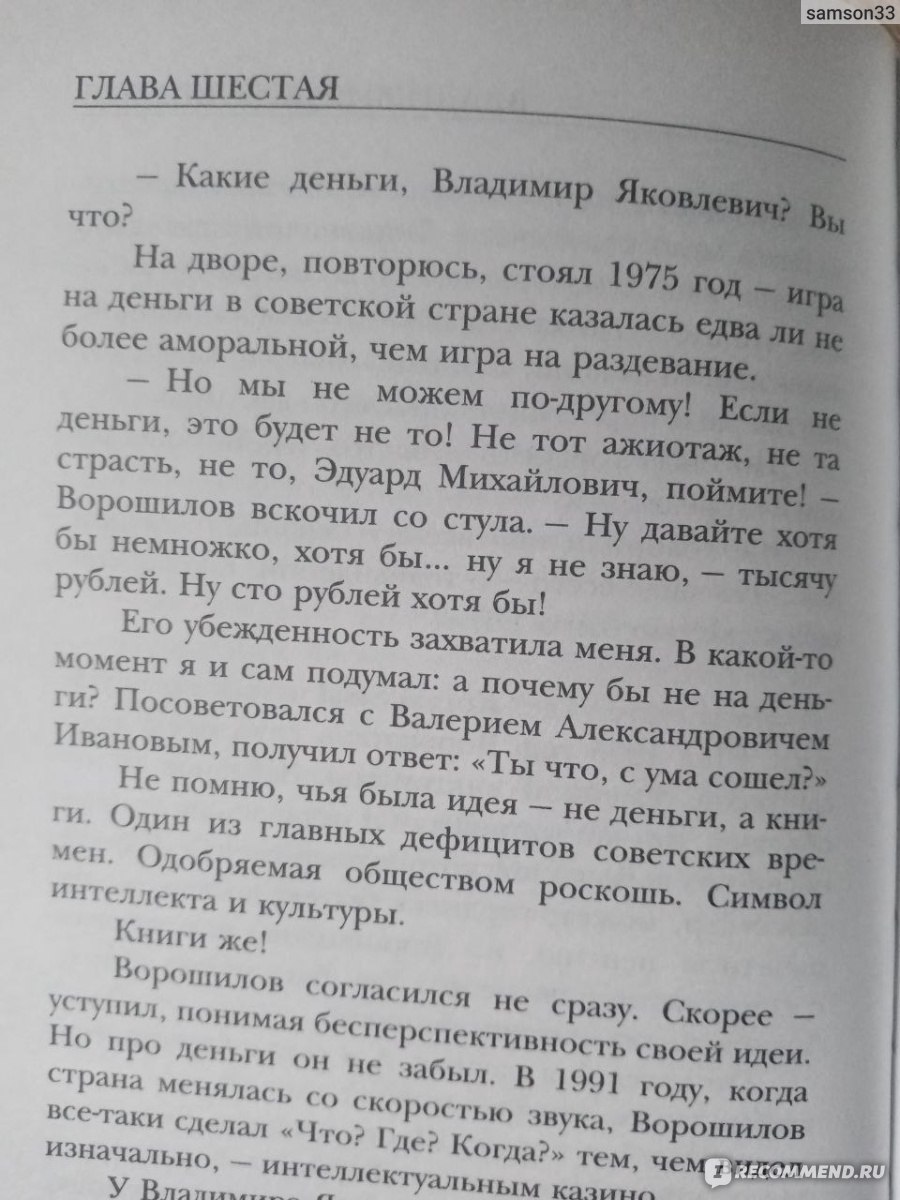 Когда журналисты были свободны: Документальный телевизионный роман.  Сагалаев Эдуард Михайлович - «Была ли свобода слова в 90-е года? | Влияние  Березовского на ТВ и вмешательство американцев в российский ТВ-6 | Обзор  2023» | отзывы