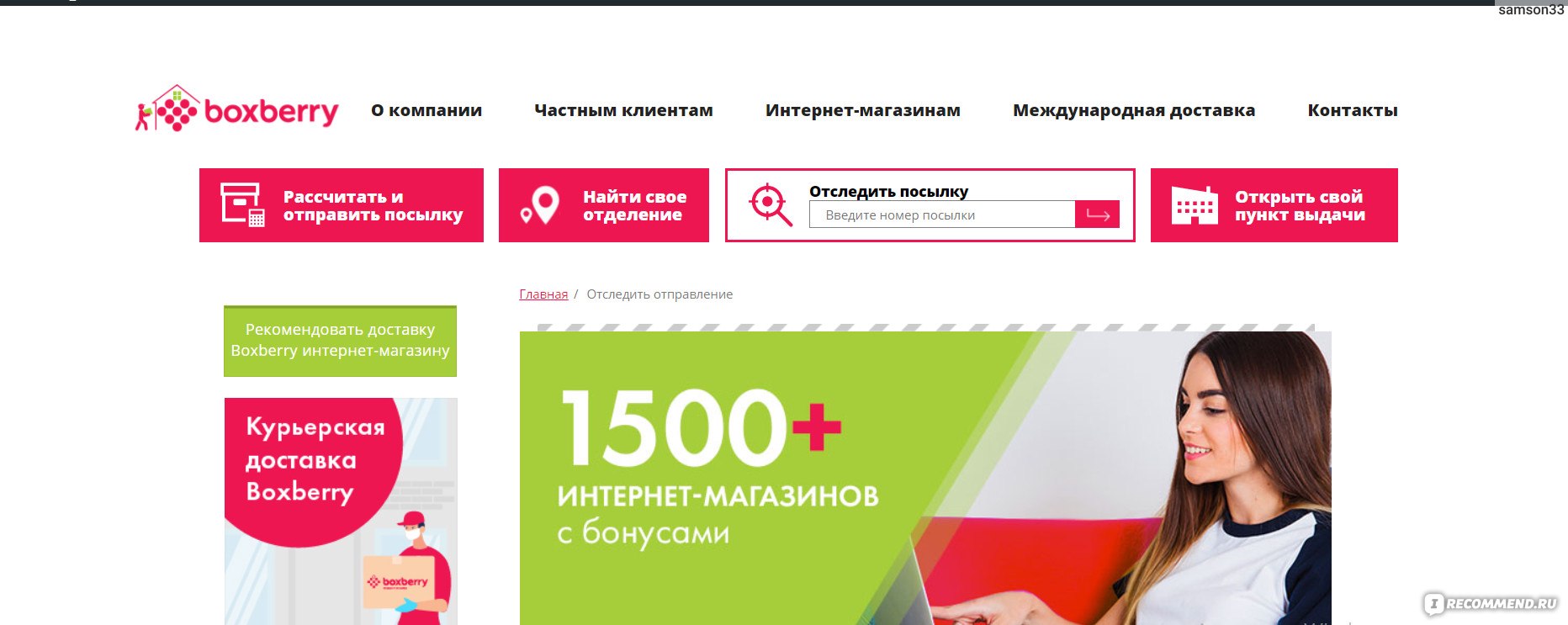 Boxberry отследить заказ по номеру