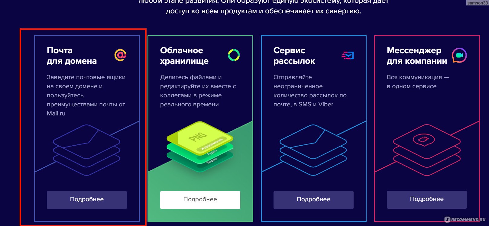 Компьютерная программа Почта mail.ru - «📮 Как сделать индвидуальный адрес  электронной почты? | Пользуюсь этой почтой УЖЕ 6 ЛЕТ! Расскажу что мне  здесь нравится, а что нет + обзор на мобильное приложение |