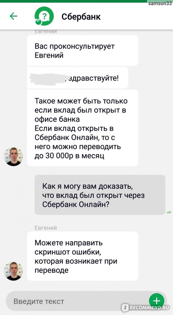 Сбербанк России - « Подмена понятий | Как я открывал вклад в Сбербанке и не  смог вывести оттуда деньги | Отвратительный банк для вкладов» | отзывы